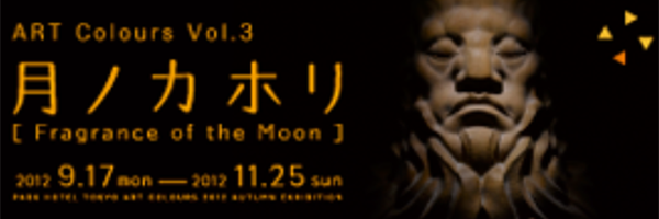 Vol. 3 2012 Autumn Exhibition