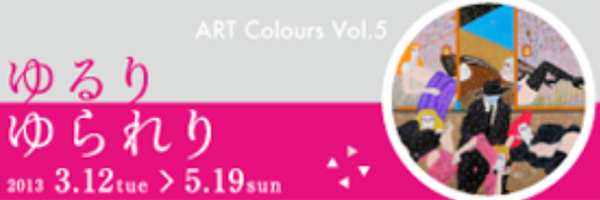 Vol. 5 2013 Spring Exhibition