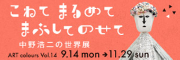 Vol. 14 2015 Autumn Exhibition