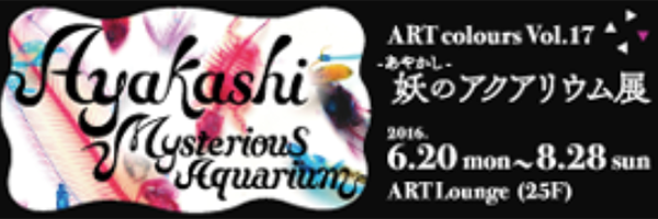 Vol. 17 2016 Summer Exhibition