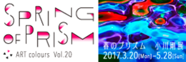Vol. 20 2017 Spring Exhibition