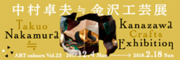 Vol. 23 2017-2018 Winter Exhibition