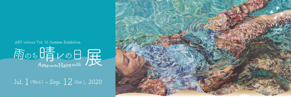 Vol. 33 2020 Summer Exhibition