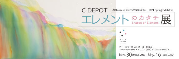 Vol. 35 2020 winter – 2021 Spring Exhibition