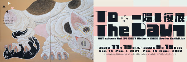 Vol.37 2021 Winter – 2022 Spring Exhibition
