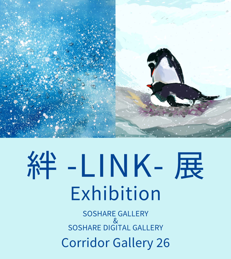 [Exhibition] -LINK- Exhibition